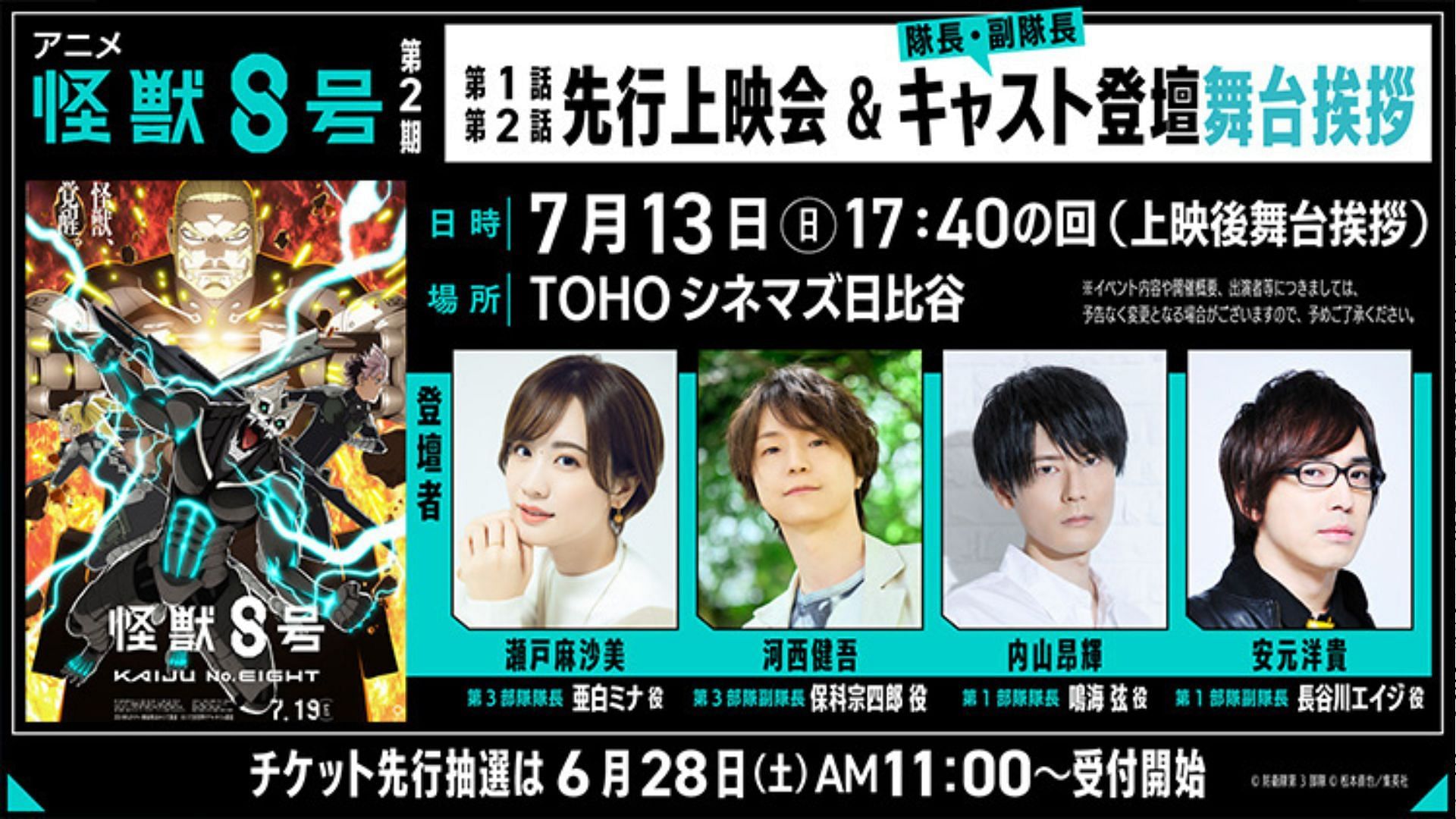 Kaiju No. 8 season 2 advance screening announcement (Image via Production I.G)
